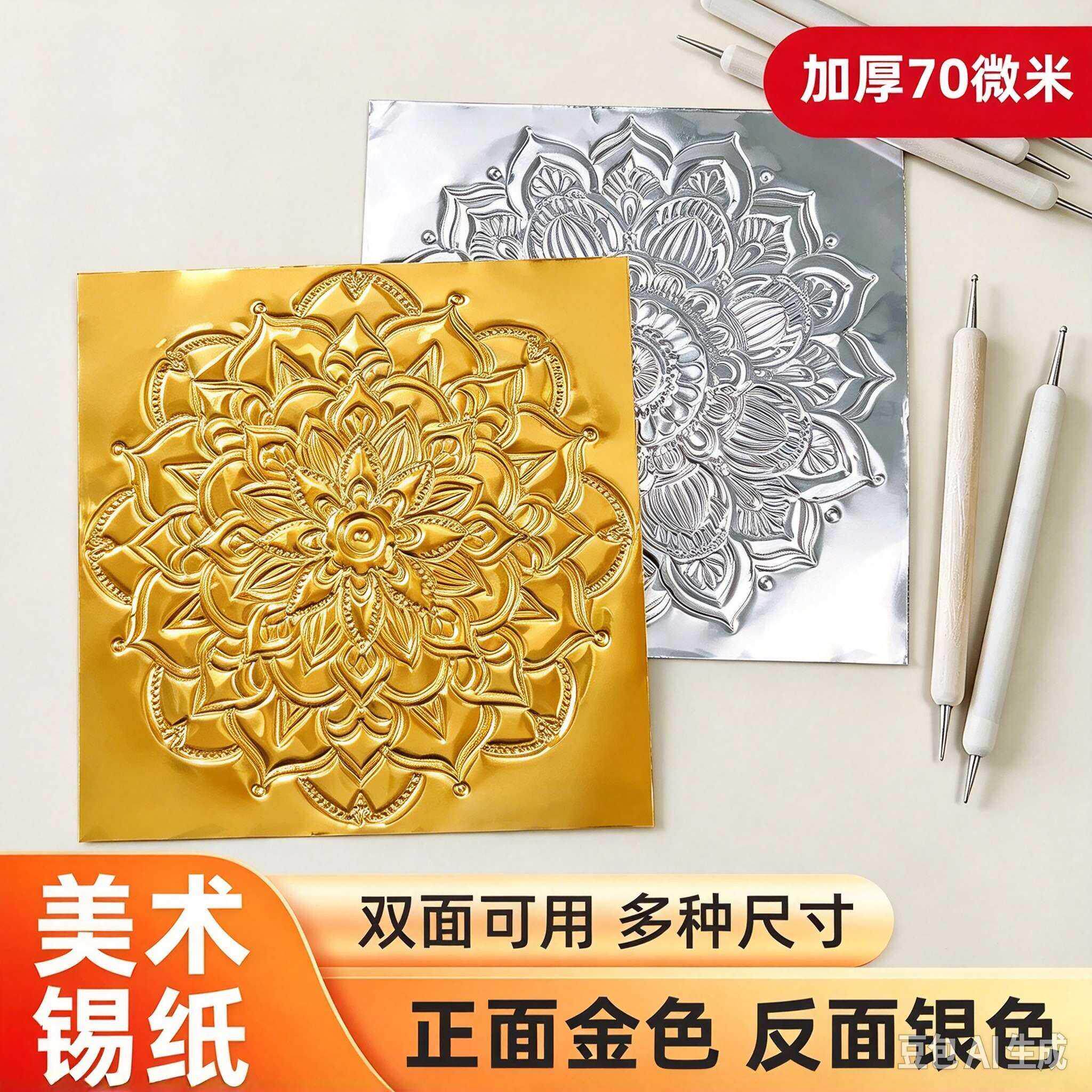 70微米加厚非遗手工雕刻浮雕锡纸画铝箔画diy材料包A4学生美术8K