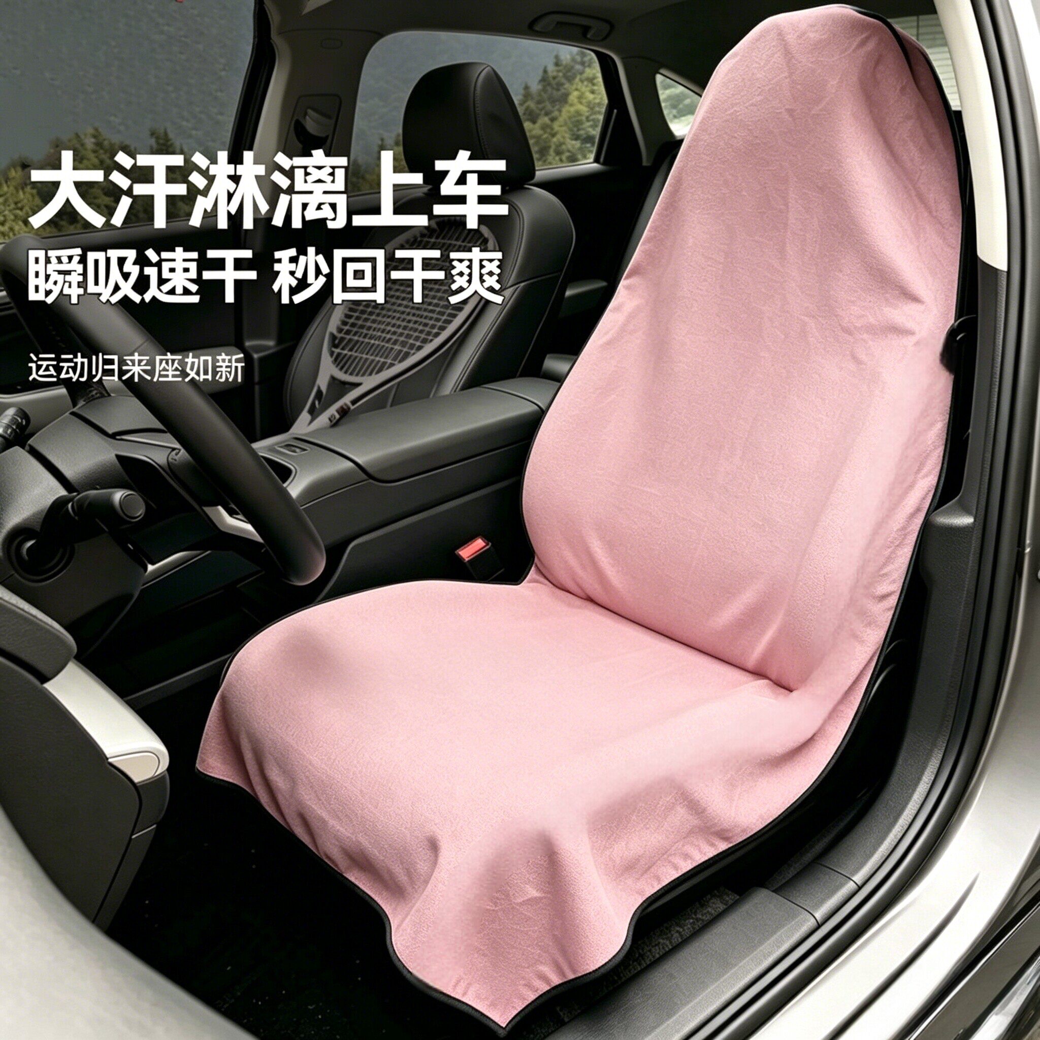 新款跑步篮球汽车坐垫座椅套运动毛巾瑜伽沙滩巾超细纤维速干机洗