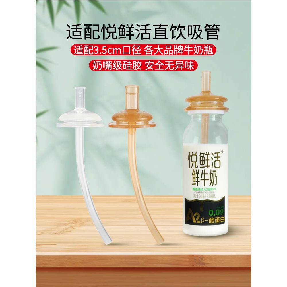 适配悦鲜活牛奶吸管直饮吸管每日鲜语替换嘴儿童防呛奶嘴转换头