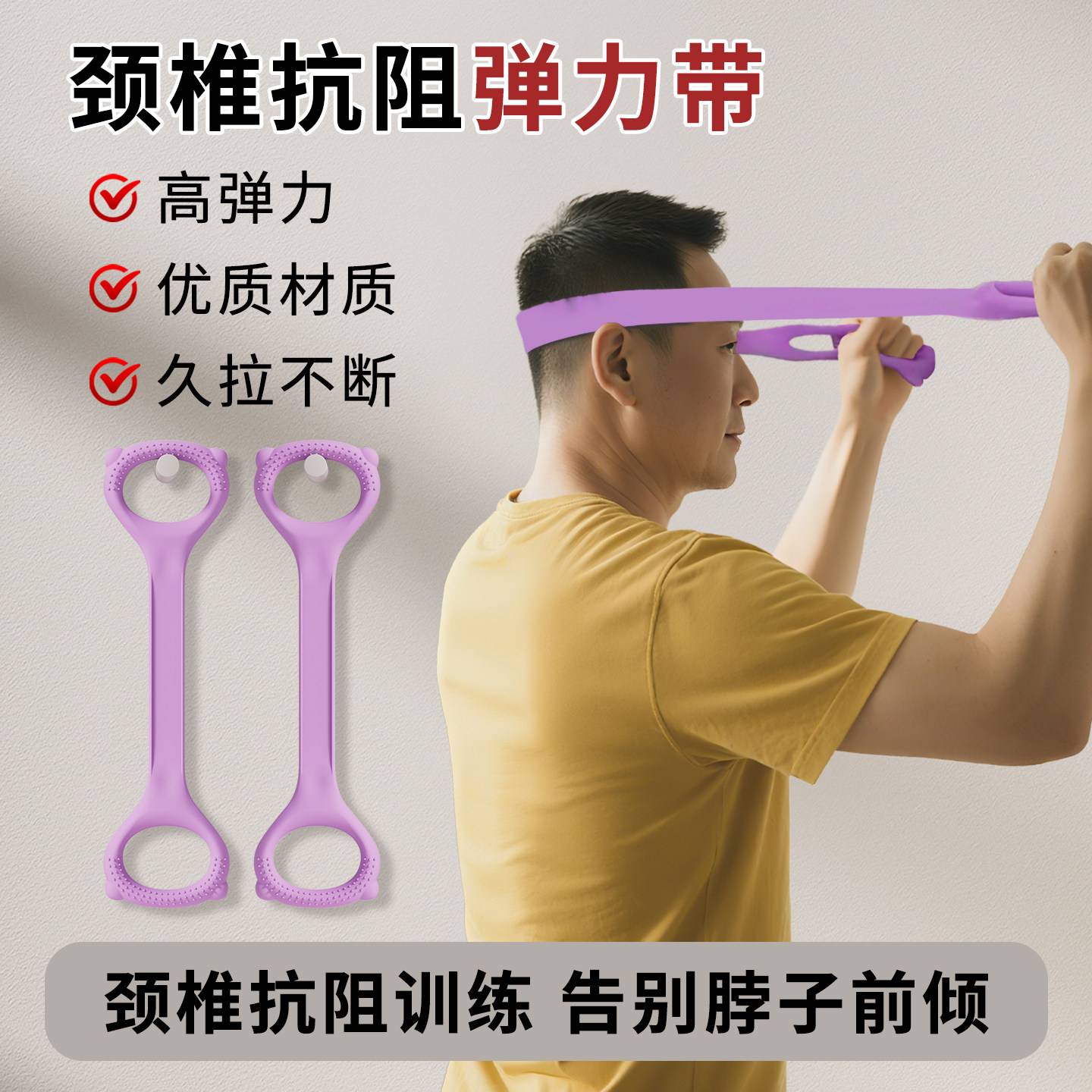 颈椎抗阻弹力带力量训练康复拉力带颈部锻炼器材练脖前倾头部拉伸