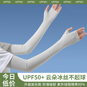 盛夏悠悠防晒冰袖女款夏天冰丝袖套男士防紫外线加长2025新款护袖