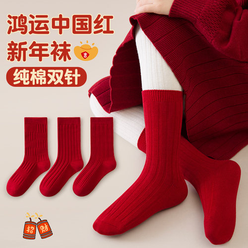 若行新年中筒袜秋冬纯棉无骨