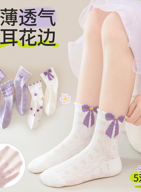 袜子女童夏薄款网眼透气木耳边中筒袜女宝紫色小花公主风花边袜子