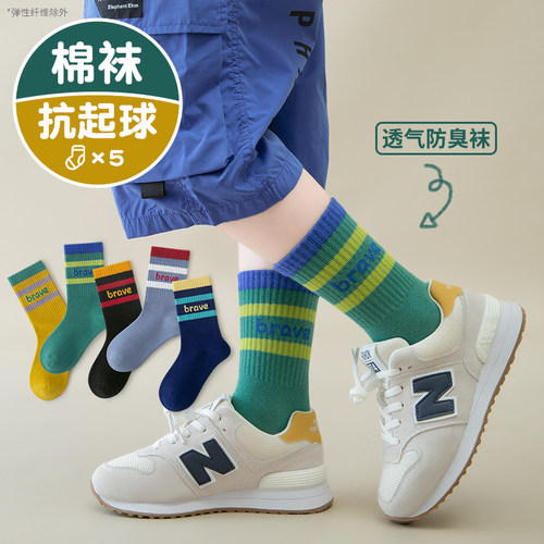 若行男童春秋透气防臭抗起球棉袜