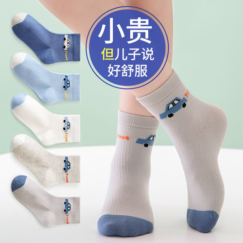 男童中大童吸汗透气无骨袜