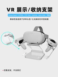 neo3手柄头显充 2桌面VR眼镜展示架pico Quest Hibloks适用Oculus