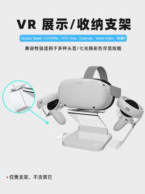 Hibloks适用Oculus Quest 2桌面VR眼镜展示架pico neo3手柄头显充