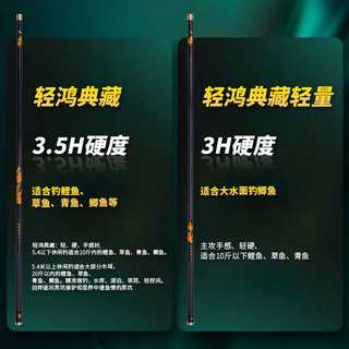 细硬峰轻鸿典藏 轻量版46T进口高碳鱼竿手竿28调超轻超硬手杆鱼杆