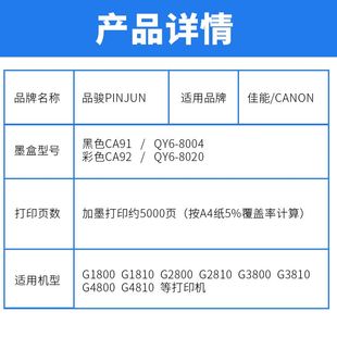 G4800 适用佳能G系列G1800 G4810 G3800 G2800 G3810 G2810 G1810