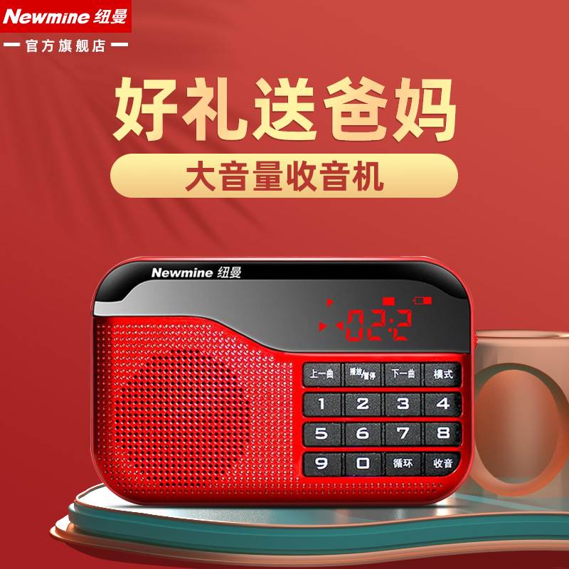 纽曼N63收音机老人专用便携式老年人随身听评书歌曲戏曲半导体