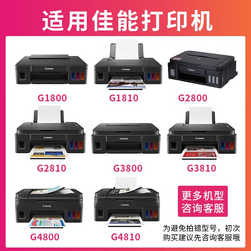 实在适用佳能G1810 G2800 G2810 G3800 G1800 G3810 G4810 G4800