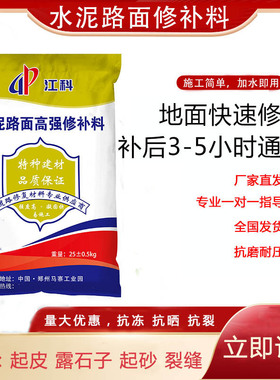 水泥路面修补料高强度混凝土地面快速修复材料起皮起砂漏石子修复