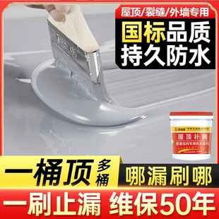 屋顶防水补漏材料外墙房顶聚氨酯平房楼顶裂缝堵漏王神器涂料胶水