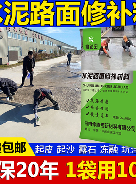 水泥混凝土路面地面修补材料快速高强裂缝修复剂砂浆道路填坑起沙