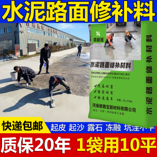 水泥混凝土路面地面修补材料快速高强裂缝修复剂砂浆道路填坑起沙