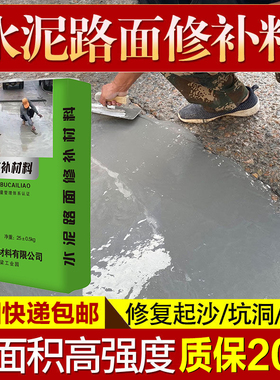水泥路面修补材料高强度混泥土地面起沙露石子高强度道路快速修复