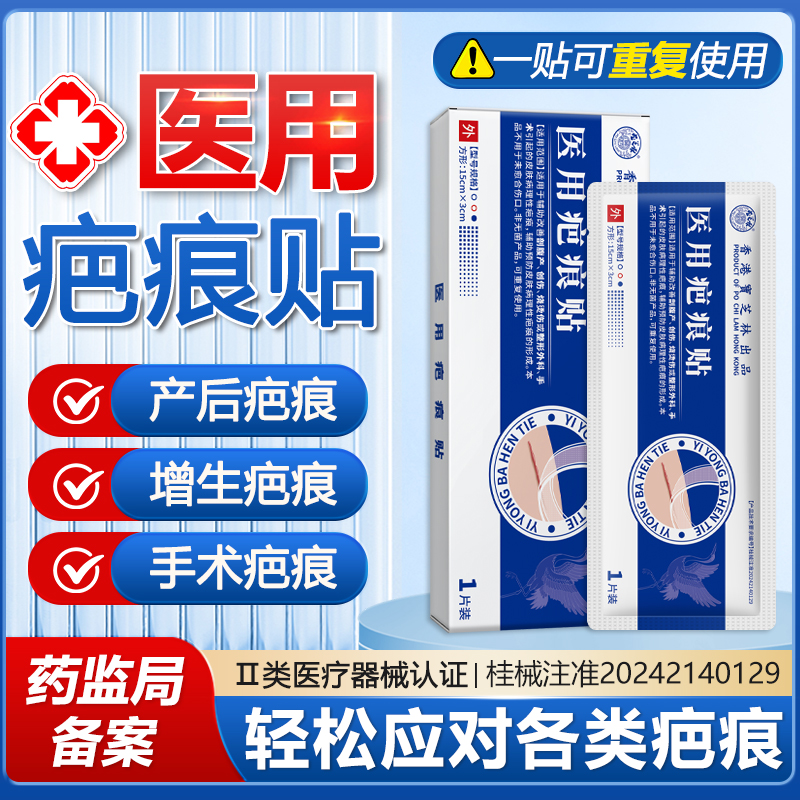 宝芝林祛疤痕贴修复除疤膏剖腹产医用硅酮凝胶增生凸起去除疙瘩RF