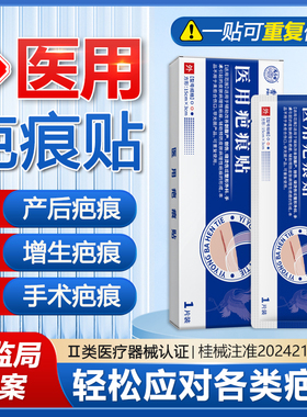 宝芝林祛疤痕贴修复除疤膏剖腹产医用硅酮凝胶增生凸起去除疙瘩RF