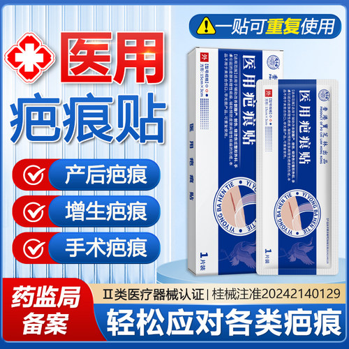 宝芝林祛疤痕贴修复除疤膏剖腹产医用硅酮凝胶增生凸起去除疙瘩RF
