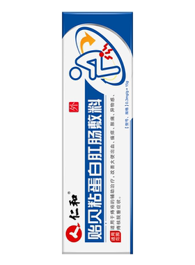 仁和痔疮膏消肉球医用内痔核脱垂凝胶肛门肿胀便血异物感瘙痒HX