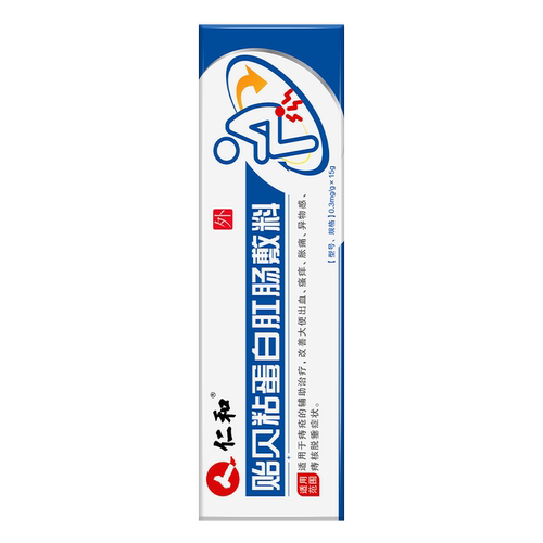 仁和痔疮膏消肉球医用内痔核脱垂凝胶肛门肿胀便血异物感瘙痒HX