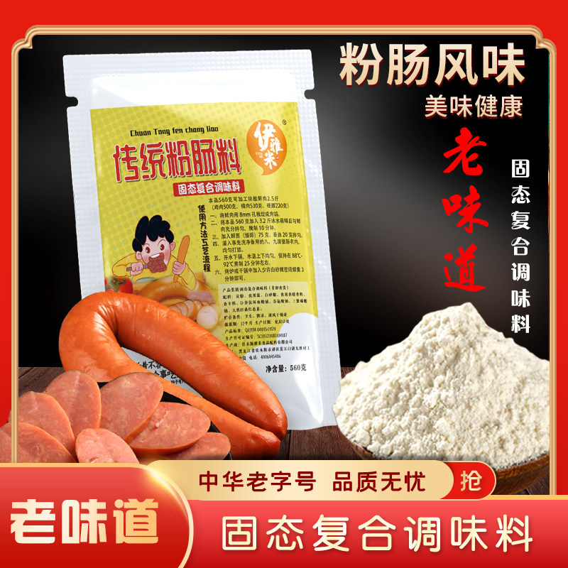 哈尔滨传统家庭自制食品加工粉肠