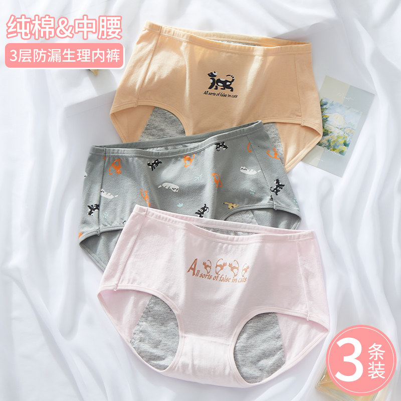 11岁女童生理裤防漏内裤小女孩例假大姨妈少女月经安全卫生三角裤