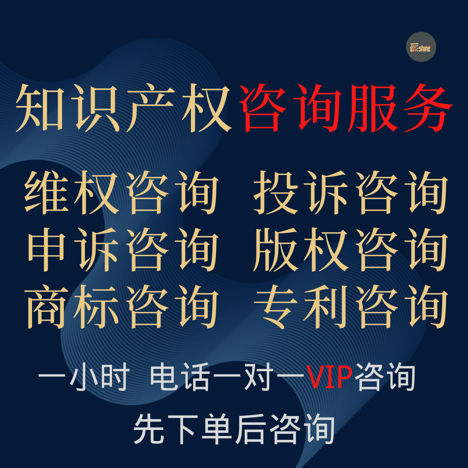 电商知识产权维权咨询确权解读美术版权登记注册申请授权许可布局