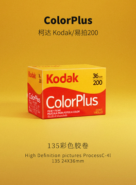 135柯达ColorPlus胶卷200胶片36张彩色傻瓜胶卷相机通用非电影卷