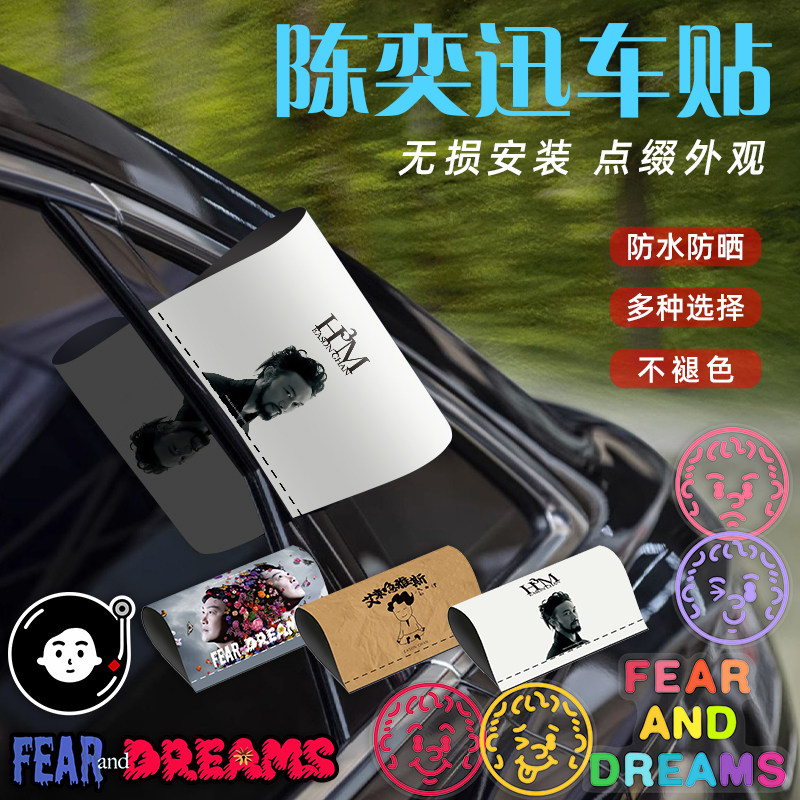 陈奕迅应援车贴EASON专辑演唱会周边玻璃静电贴车尾装饰行李箱贴