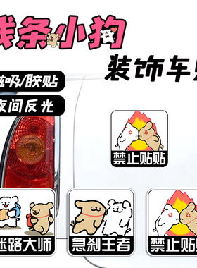 线条小狗磁吸反光汽车贴禁止贴贴迷路急刹警示创意实习新手装饰贴