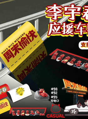 李宇春应援无胶汽车贴周末愉快皇后与梦想车窗油箱盖电动车装饰贴