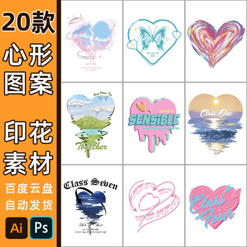 心形印花设计素材T恤短袖图片5405高清AI免扣png热转印烫画图案