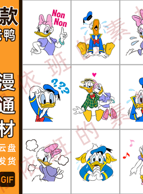 迪士尼卡通鸭子素材7004高清png儿童t恤印花喷绘烫画唐老鸭图案