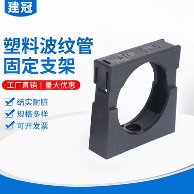塑料波纹管带盖固定支架穿线软管不带盖固定座AD10-AD54.5管卡夹