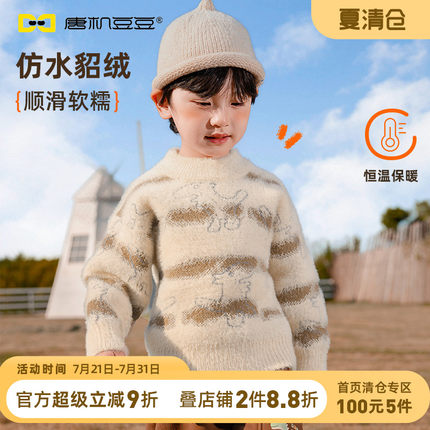 唐机豆豆2024年冬季新款男童毛衣长袖加厚仿水貂绒男孩上衣
