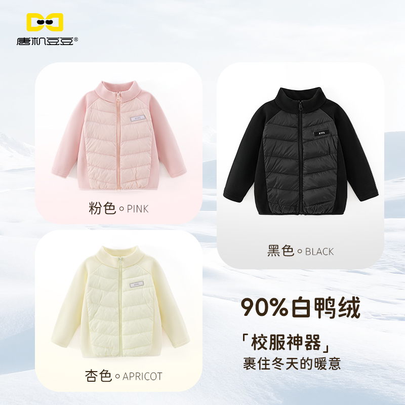 唐机豆豆儿童轻薄款羽绒服
