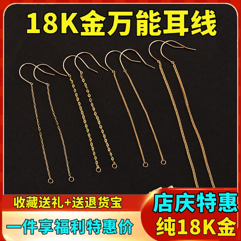 G18K金万能耳钩耳线耳坠配件肖邦链十字链素金玫瑰金耳饰耳环空托