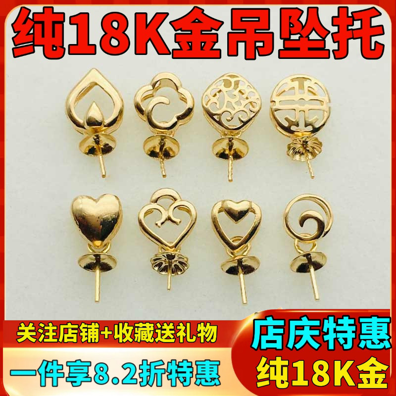 18K金珍珠吊坠空托万能拖吊坠托