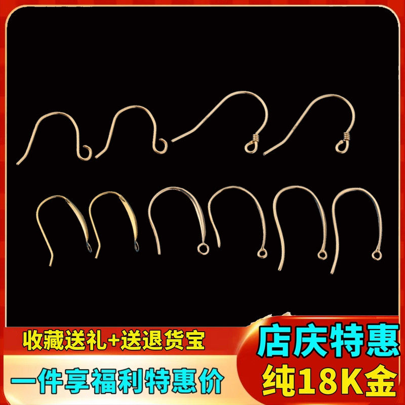 18K黄金珍珠万能耳钩耳环空托加厚耳饰AU750金玫瑰金素金diy配件
