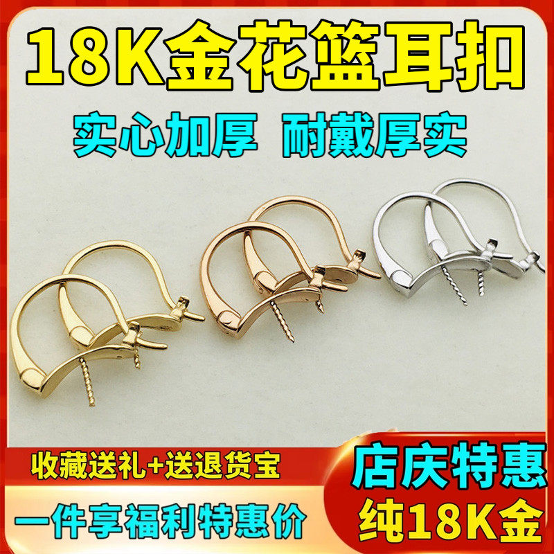 18K金花篮耳扣耳夹加厚耳圈水桶款玫瑰金彩金黄金耳环耳饰diy配件