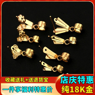 18K金扣头加厚万能玉石夹扣