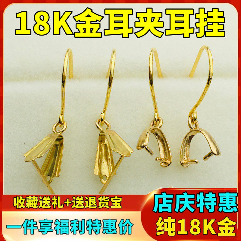 18k金耳环耳钩可开口万能耳勾耳饰耳挂耳夹翡翠耳坠加厚空托配件,珠宝/钻石/翡翠,耳饰,淘宝优惠券,粉丝福利购,淘宝优惠卷