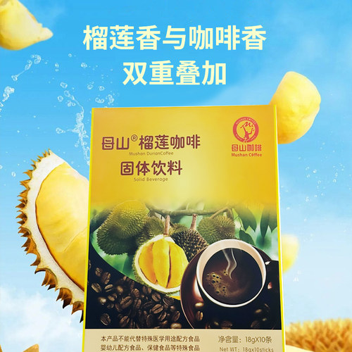 海南特产榴莲与咖啡速溶一冲即饮18g*10条一盒独立包装手信