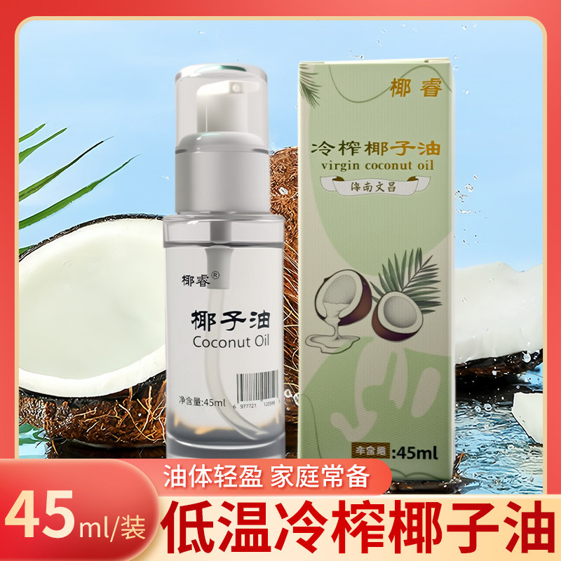 海南特产纯椰子油45/15ml儿童按摩油分子小好吸收玻璃瓶 椰纯实拍商品图
