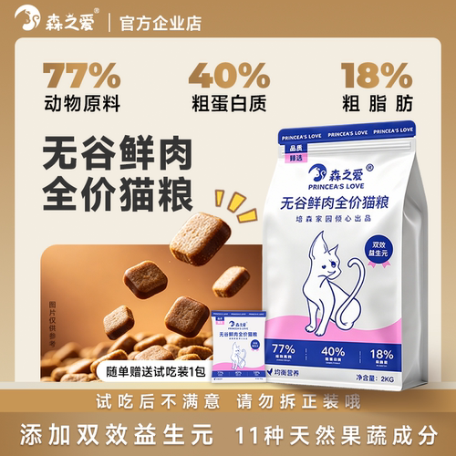 培森家园全阶段高蛋白猫粮