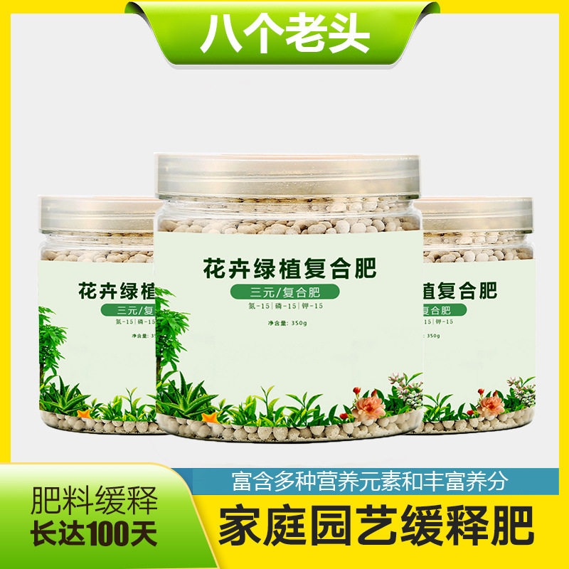 三元复合肥通用型养花缓释