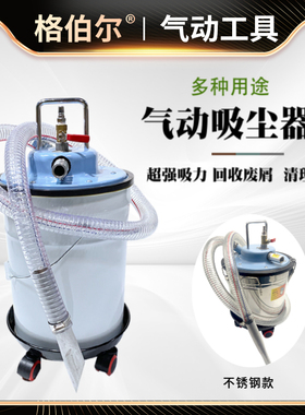 590722干湿两用气动吸尘器工业真空吸尘器粉尘机吸油吸铁屑590722