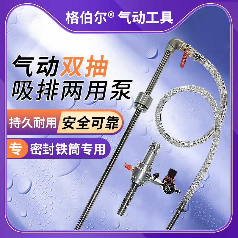 气动吸排两用泵格伯尔防爆不锈钢
