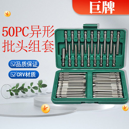 50pc电动螺丝批加长批头套装